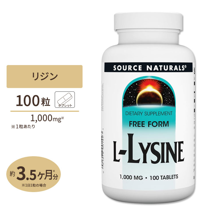 L-リジン 1000mg 200粒 ３個 - organicfarmermag.com