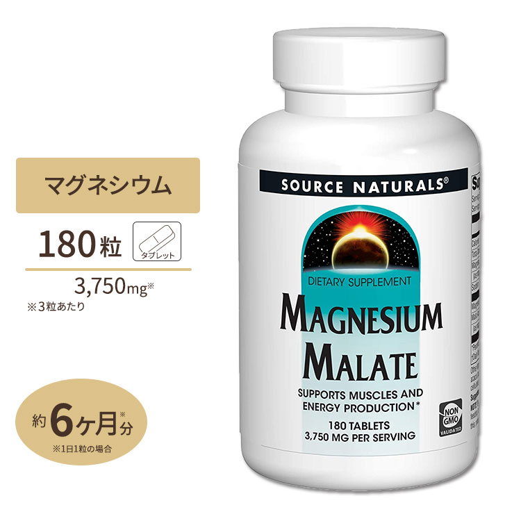 市場 ソースナチュラルズ 1250mg Source Magnesium リンゴ酸マグネシウム Naturals 180粒