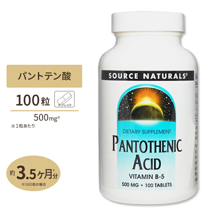 海外輸入】 ソースナチュラルズ パントテン酸 500mg 100粒 Source Naturals Pantothenic Acid  VitaminB5 100Tabletsダイエット 健康 サプリメント 健康サプリ ビタミン類 パントテン酸配合  somaticaeducar.com.br