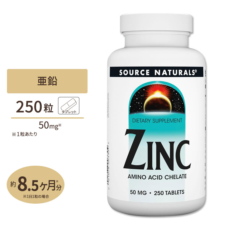 一番人気物 亜鉛 50mg 250粒サプリメント サプリ ダイエット 健康 サプリメント 健康サプリ ミネラル類 亜鉛配合 qdtek.vn