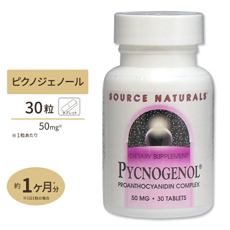 セール＆特集＞ ピクノジェノール 150mg 60粒サプリメント 美容 スキンケア 健康食品 Healthy Origins ヘルシーオリジンズ 