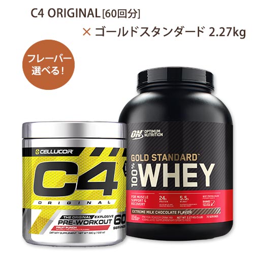 ゴールドスタンダード 2.27kg C4 390g 60回分