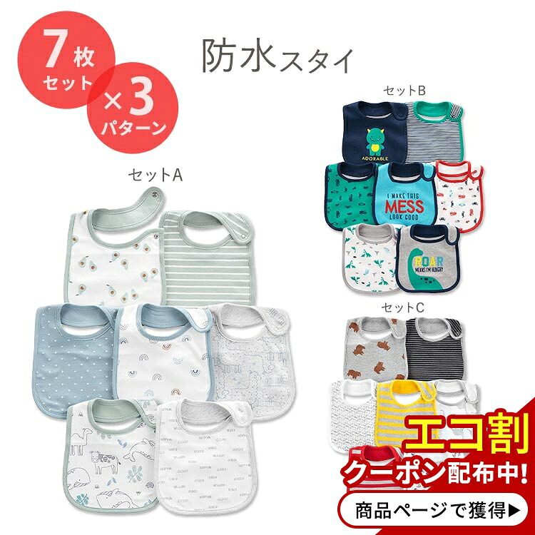 シンプル ジョイズ バイ カーターズ ベビービブ スタイ よだれかけ 女の子 男の子 7枚セット 全3種類 Simple Joys by Carter's Bib 人気 かわいい 赤ちゃん 子供 おしゃれ 乳児 幼児 乳幼児 ベビー ママ シンプル