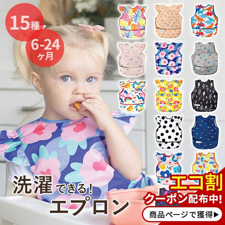 タイニートゥインクル お食事用エプロン エプロンビブ ウォータープルーフ 女の子 男の子 15種類 6 24ヶ月 Tiny Twinkle かわいい 赤ちゃん ベビー 乳児 乳幼児 幼児 子供 おしゃれ スタイ よだれかけ ママ 人気 良質 タイニートゥインクル お食事用エプロン エプロンビブ ウォータープルーフ 女の子 男の子 15種類 6 24ヶ月 Tiny Twinkle かわいい 赤ちゃん ベビー 乳児 乳幼児 幼児 子供 おしゃれ スタイ よだれかけ ママ 人気 良質