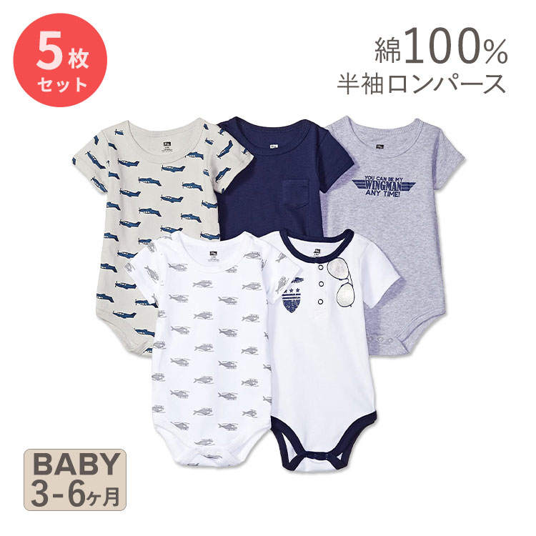 ハドソンベビー コットン ベビー服 ロンパース ウィングマン 半袖 5枚セット Hudson Baby Unisex Baby Cotton Bodysuits Wing Man こども服 男の子 ヘリコプター画像