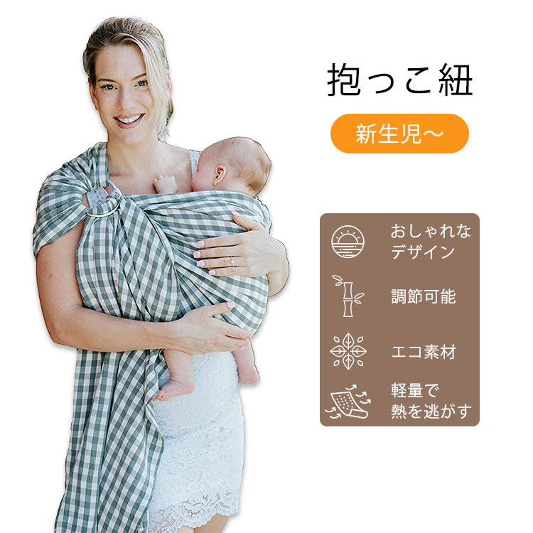 ナラカイ リングスリング ベビーキャリア サンデーピクニック チェック柄 Nalakai Ring Sling Baby Carrier 抱っこ紐  抱っこひも 赤ちゃん ベビー キッズ 密着 人気ブラドン