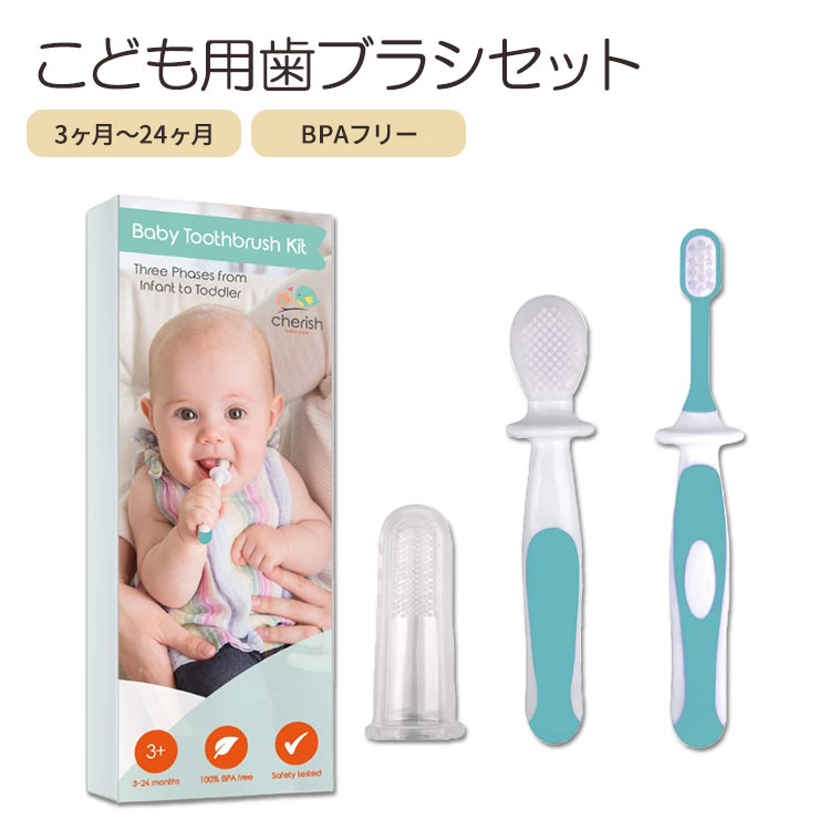 チェリッシュベビーケア 指歯ブラシ トレーニング用 3ヶ月以上 Cherish Baby Care Finger Toothbrush  Training Toddler 【メーカー直送】