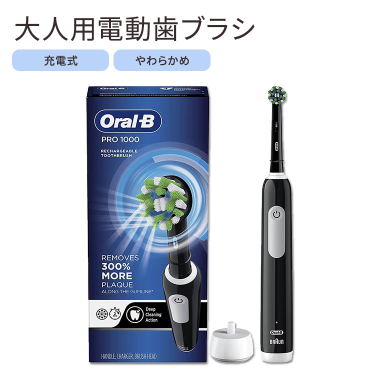 オーラルB Pro1000 電動歯ブラシ 大人用 タイマー付き Oral-B Pro 1000 CrossAction Electric Toothbrush【お取り寄せ商品】【合わせて買いたい】