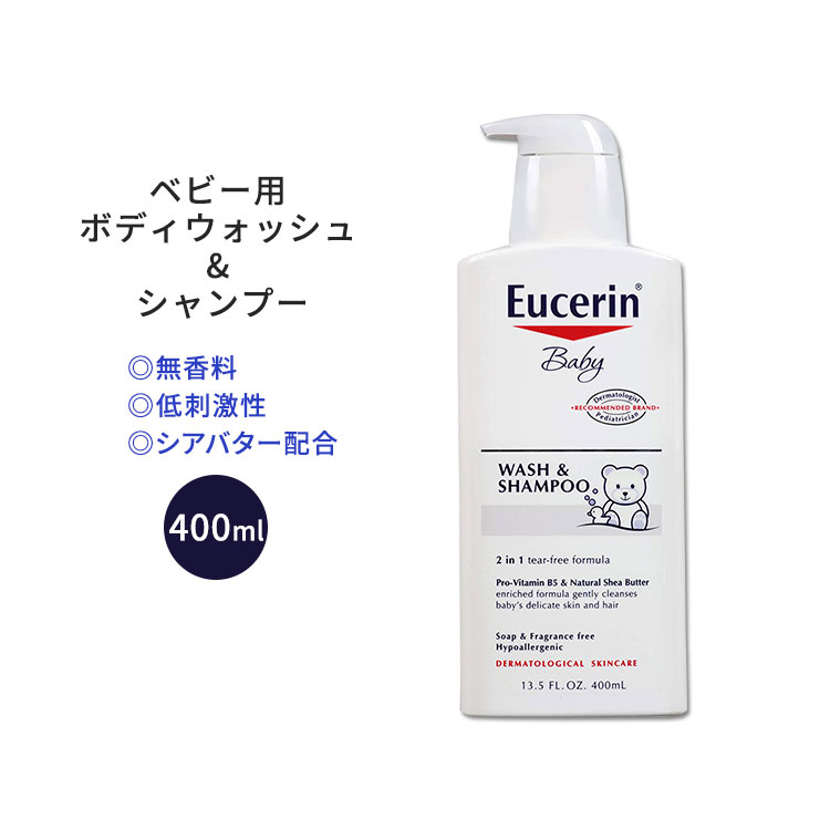 ユーセリン ベビーウォッシュシャンプー 無香料 400ml (13.5oz) Eucerin Baby Wash Shampoo 赤ちゃん用 敏感肌 低刺激性 ティアフリー