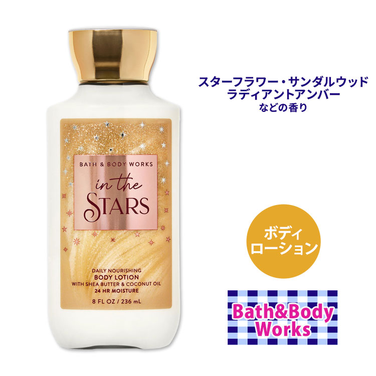 【In The Stars】Bath&bodyworks ボディークリーム３本 Amazon | Bath & Body Works インザ スターズ in the Stars