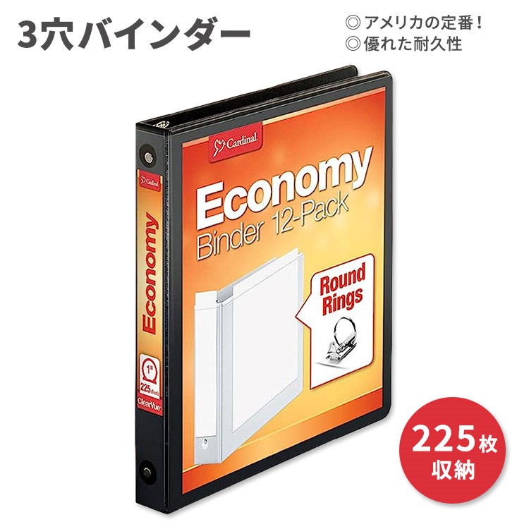 [12個セット]カーディナル エコノミー 3穴バインダー Cardinal Economy 3-Ring Binder 3穴 黒 アメリカ 225枚 オフィス 事務 プレゼン 学校 学生 勉強【お取り寄せ商品】【合わせて買いたい】｜プロテインUSA