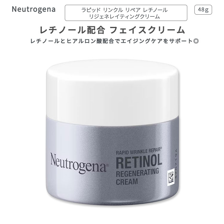 ニュートロジーナ ラピッドリンクルリペア レチノール リジェネレイティングクリーム 48g (1.7oz) Neutrogena Rapid Wrinkle Repair Retinol Regenerating Cream フェイスクリーム スキンケア ヒアルロン酸【お取り寄せ商品】【合わせて買いたい】