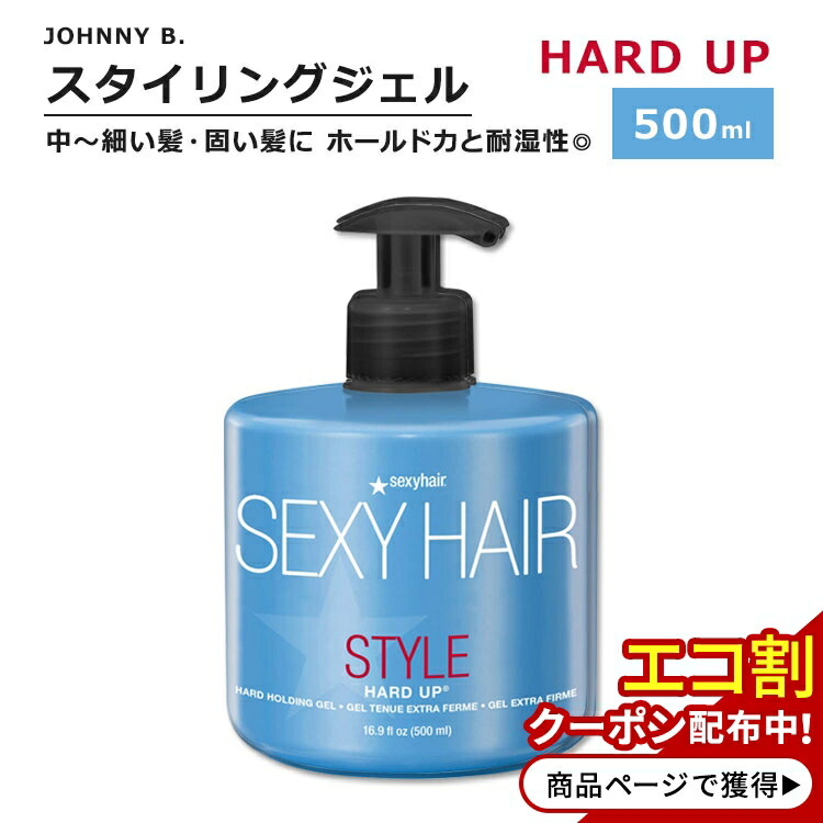 楽天市場】セクシーヘア ハードアップ スタイリングジェル 500ml