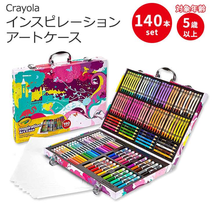 クレヨラ インスピレーションアートケース カラーリングセット ピンク 140本入り Crayola Inspiration Art Case Coloring Set - Pink (140ct) 5歳以上 アートセット 描画キット【お取り寄せ商品】【合わせて買いたい】