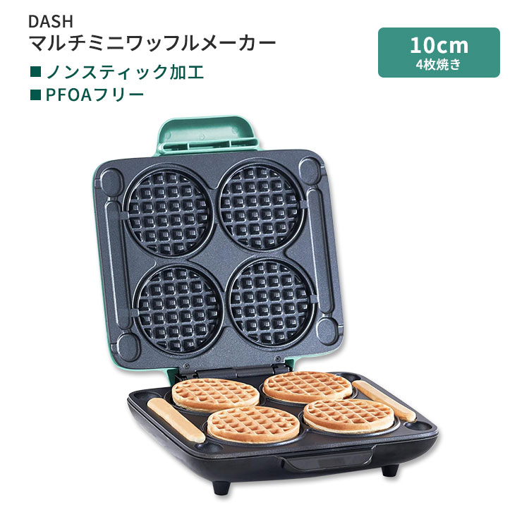 ダッシュ マルチミニワッフルメーカー 4インチ アクア DASH Multi Mini Waffle Maker Aqua 丸型 ラウンド型 4枚焼き ノンスティック加工【お取り寄せ商品】【合わせて買いたい】｜プロテインUSA