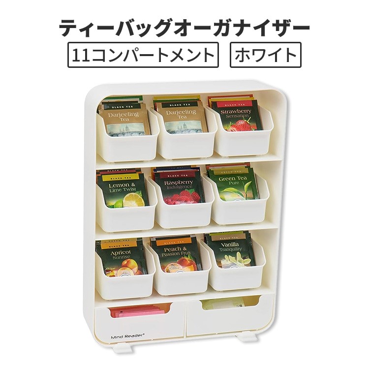 ティーバッグオーガナイザー 11コンパートメント 取り外し可能な引き出し ホワイト Tea Bag Organizer Removable Drawers White【お取り寄せ商品】【合わせて買いたい】
