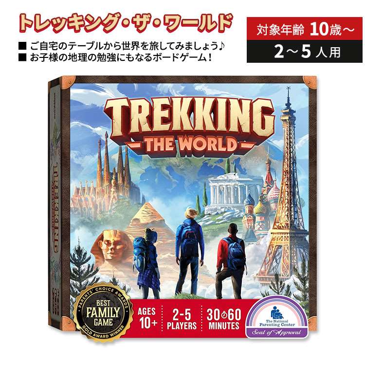 アンダードッグゲーム トレッキング・ザ・ワールド Underdog Games Trekking The World 2～5人用 10歳以上 30～60分 世界地図 旅行 空港 大陸 地理｜プロテインUSA