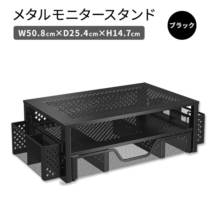 シンプルトレンディング メタルモニタースタンド ブラック 引き出し付き Simple Trending Metal Monitor Stand デスクオーガナイザー iMac ノートPC