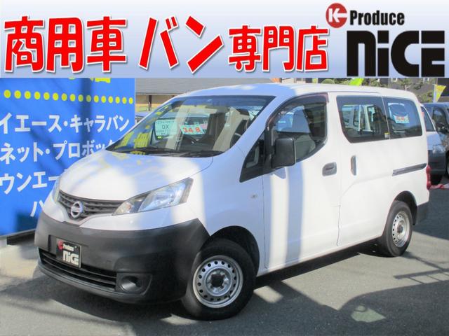 nv200バネットバン dx 日産 日産 中古 評価書付 Nv0バネット グーネットモール nv200バネットバン dx 日産 日産 中古 評価書付 Nv0バネット グーネットモール
