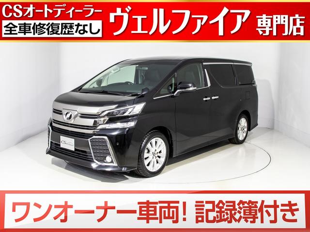 ヴェルファイア ヴェルファイア 2 5z aエディション aエディション ゴールデンアイズ トヨタ トヨタ 中古 グーネットモール ヴェルファイア ヴェルファイア 2 5z aエディション aエディション ゴールデンアイズ トヨタ トヨタ 中古 グーネットモール