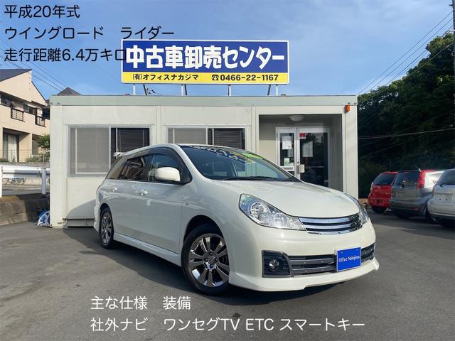 中古 ウイングロード ライダー 日産 ウイングロード 日産 評価書付 自動車車体 新車 中古車 グーネットモール