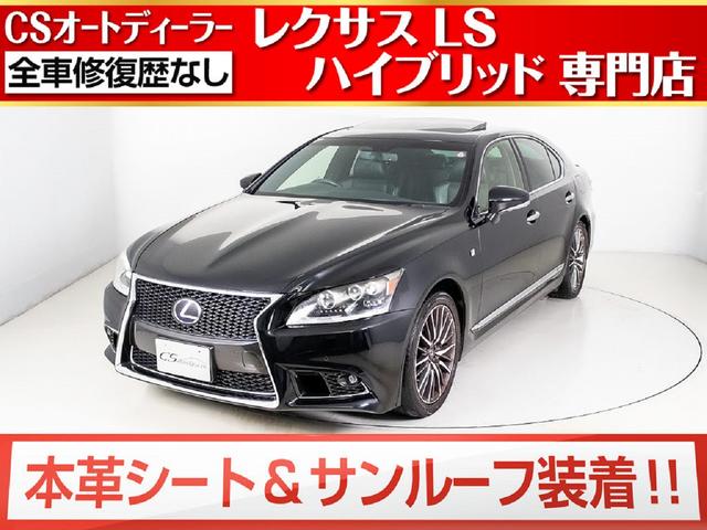 ｌｓ ｆスポーツ レクサス レクサス ｌｓ６００ｈ ｆスポーツ レクサス グーネットモール 自動車車体 新車 中古車 中古 超歓迎 の