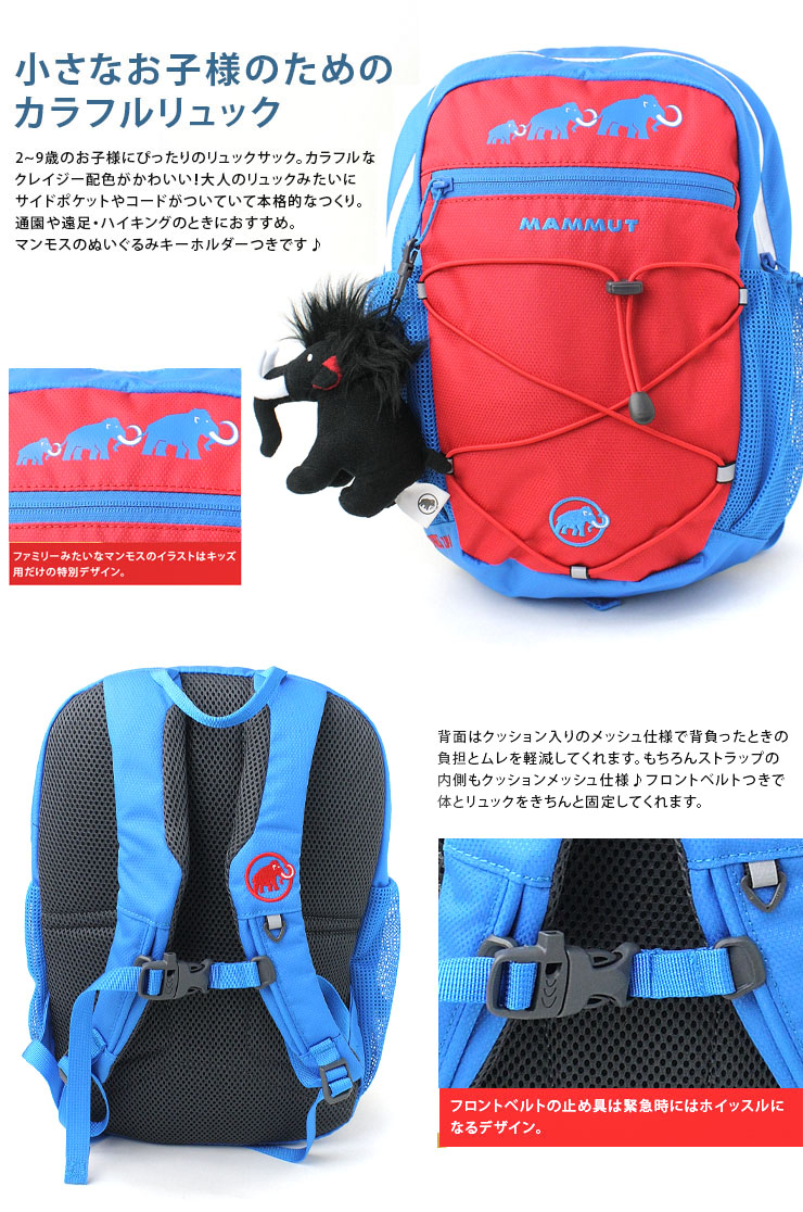 楽天市場 Mammut マムート First Zip 8l リュックサック バックパック キッズ 子供用 アウトドア キャンプ 登山 新作 ネコポス不可 ｐｒｏｔｏｃｏｌ