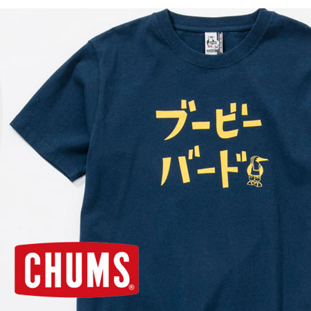 楽天市場 チャムス Chums Katakana Logo T Shirt カタカナ ロゴ Tシャツ Ch01 1258 メンズ カットソー 半袖 Tシャツ チャムス ロゴ アウトドア フェス 春 夏 新作 ｐｒｏｔｏｃｏｌ