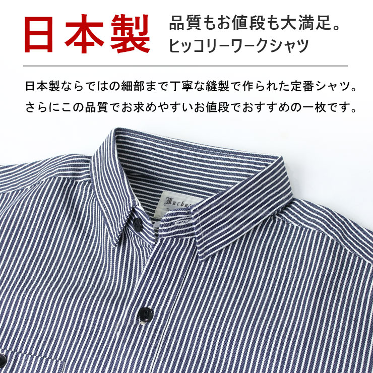 楽天市場 ヒッコリーシャツ メンズ 日本製 シャツ ヒッコリーワークシャツ レディース 大きいサイズ ストライプ アウトドア コットン100 長袖 おしゃれ ロングスリーブ ｐｒｏｔｏｃｏｌ