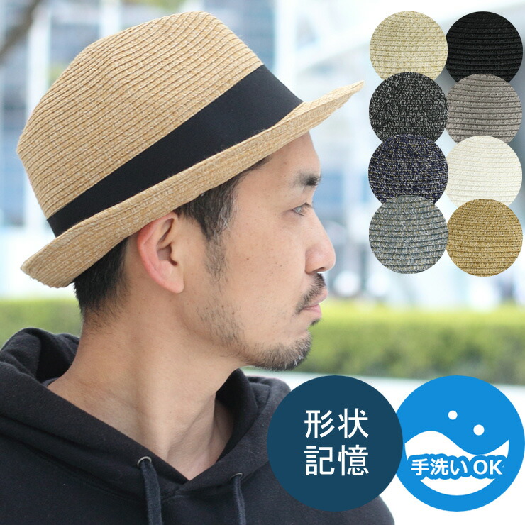 帽子 麦わら帽子 メンズ 大きいサイズ レディース 洗える 形状記憶 ウォッシャブル ポリブレード 中折れ ハット 折りたたみ ペーパーハット 旅行 アウトドア キャンプ 服 服装 春 夏 T ポイント5倍
