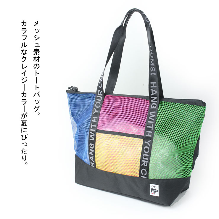 楽天市場 アウトドアブランド トートバック Chums メッシュアップトートバッグ Ch60 3099 クーラー クーラーボックス キャンプ 服 服装 女子 春 夏 春夏 ｐｒｏｔｏｃｏｌ