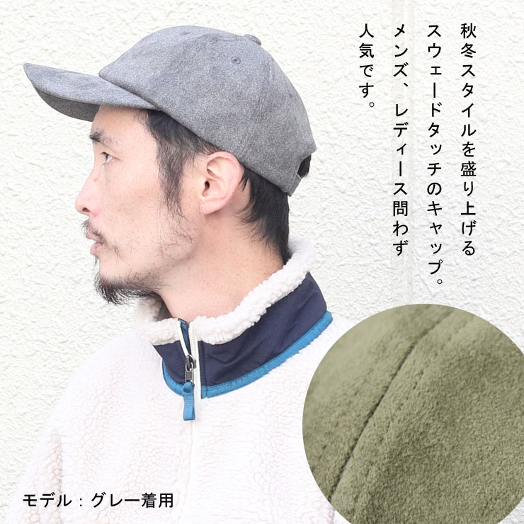 楽天市場 キャップ レディース 深め メンズ キャンプ 帽子 フェイクスウェード Low Cap キャンプ ファッション 服 服装 女子 女性 男性 秋 冬 秋冬 ｐｒｏｔｏｃｏｌ