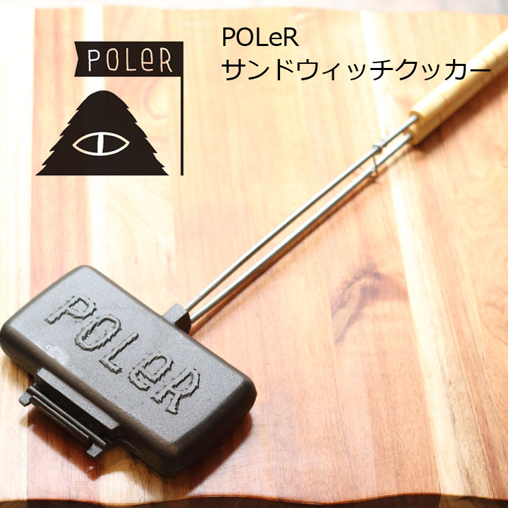 【楽天市場】キャンプ用品 おしゃれ サンドイッチメーカー ポーラー POLeR ロゴ アウトドア キャンプ キッチン用品：PROTOCOL