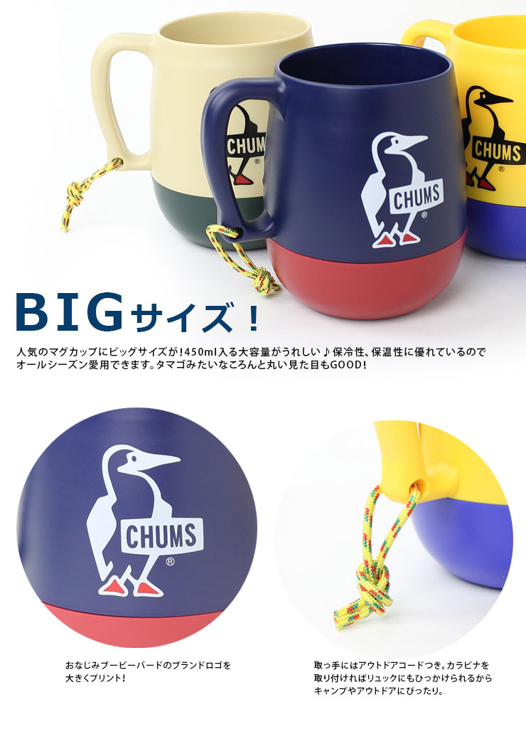 楽天市場 あす楽 Chums チャムス Big Round Camper Mug ビッグラウンドキャンパーマグ Ch62 1000 マグカップ コップ アウトドア キャンプ 保冷 保温 カラフル 野外フェス ネコポス不可 ｐｒｏｔｏｃｏｌ