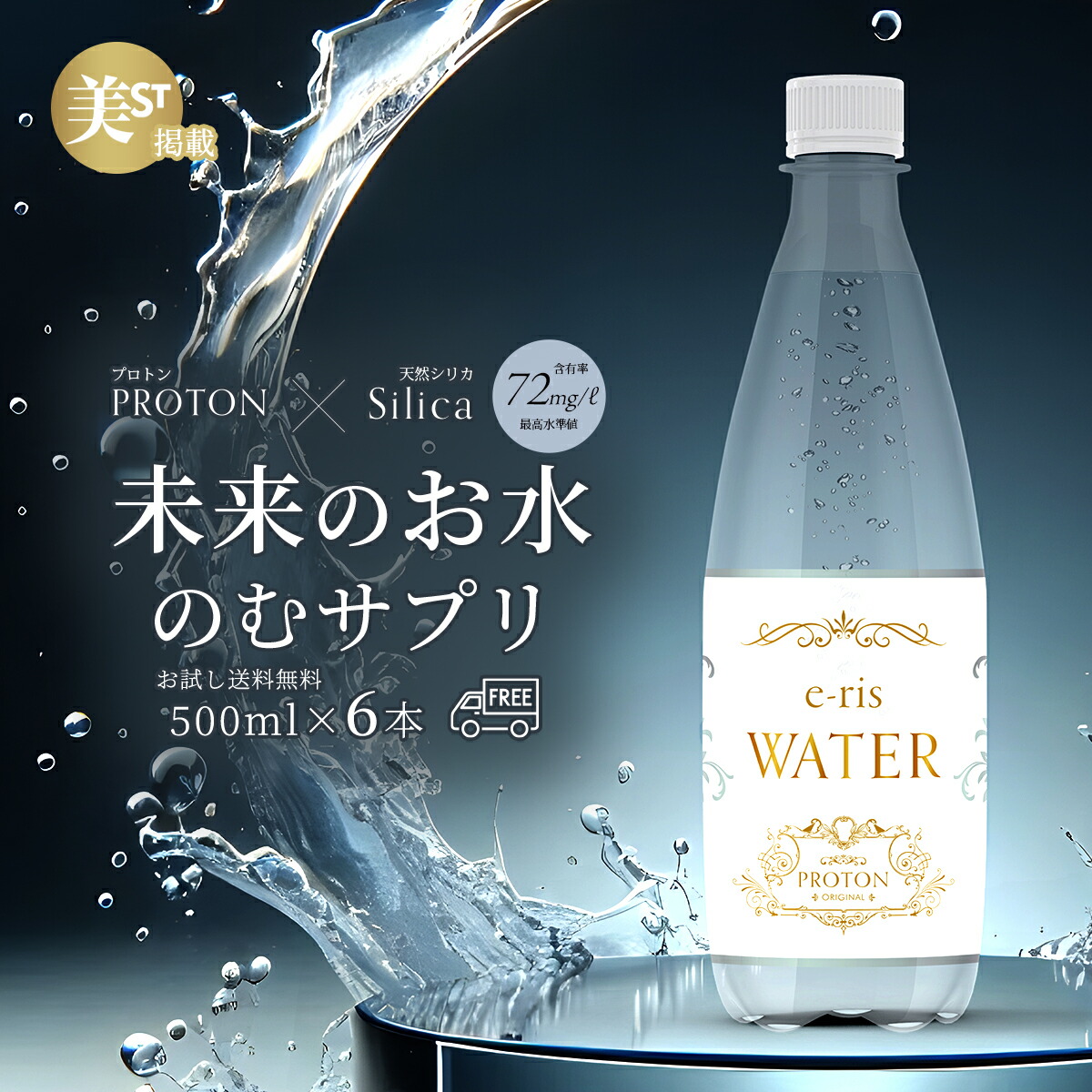 楽天市場】美ST掲載 P10倍 プロトン e-ris WATER イリスウォーター 【1箱 500ml 24本】 シリカ 水 ミネラルウォーター のむ  飲む のむシリカ 飲むシリカ美容 天然 天然水 エイジングケア 直送 大分産 飲料水 ナチュラル 日本製 国産 保存 備蓄 ミトコンドリア 送料無料  ...