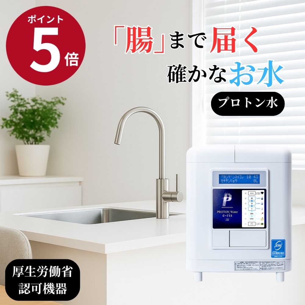 楽天市場】プロトン リバーストーン製 電解還元水生成器の本体内部洗浄