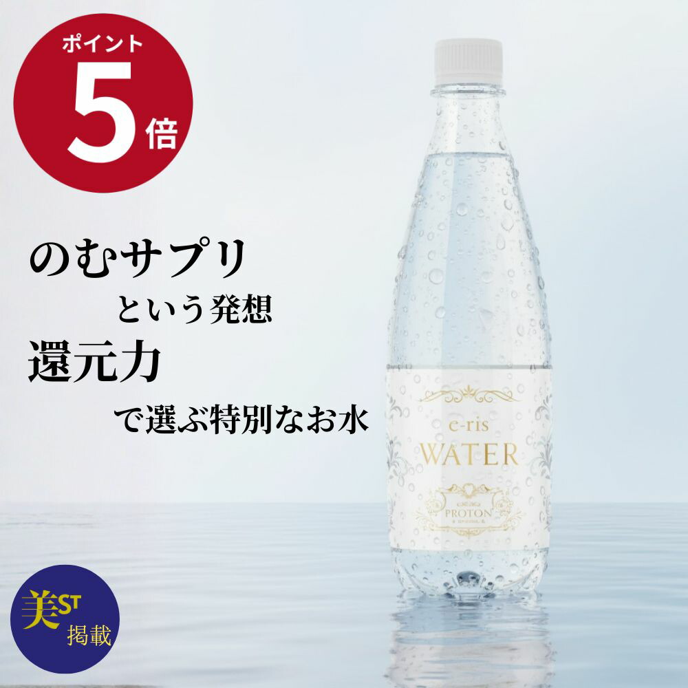 楽天市場】プレミアム解離水 24本セット PK 北アルプス立山連峰の水 肌