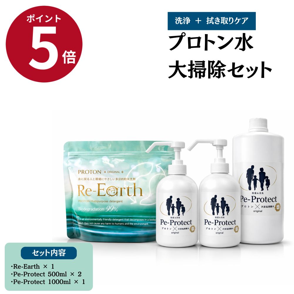 プロトン水 掃除セット MAX 多目的 マルチクリーナー 汚れ落とし 家庭用 台所用 部屋用 油汚れ 清掃用 大掃除 キッチン掃除 日常掃除 便利 使いやすい 家中まとめてこれ1つ 大容量 清涼飲料 多目的クリーナー 掃除用品 清掃用品 お掃除アイテム 毎日の掃除に便利 清掃用品