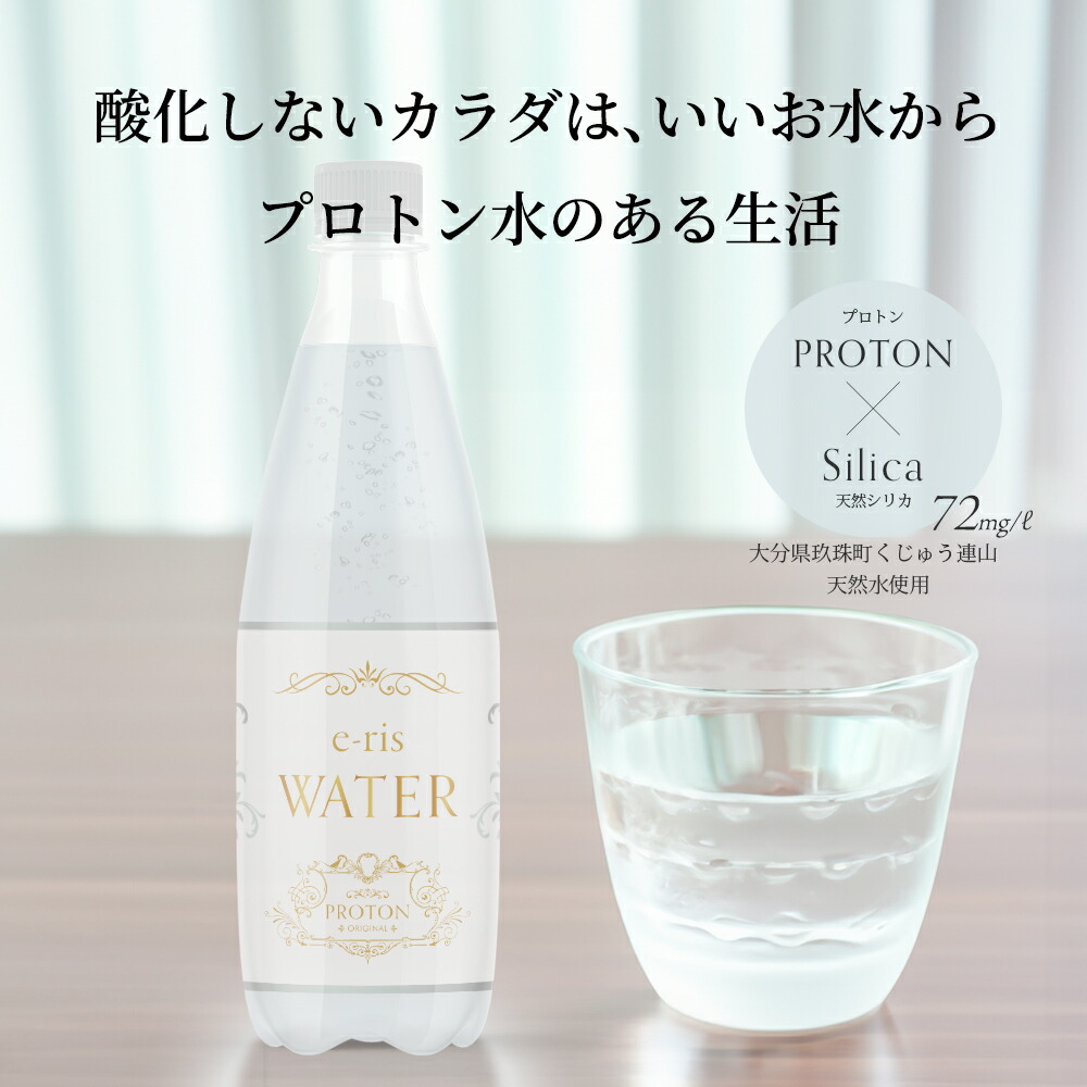 スーパーセール 20%OFF】 プロトン 水 e-ris WATER イリス