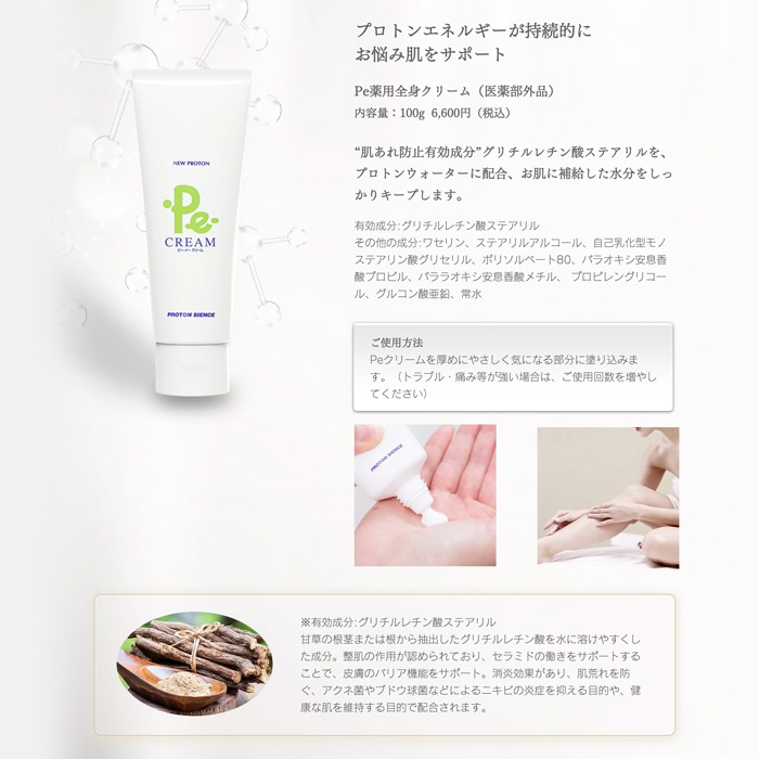 翌日発送可能】 プロトン化粧品 P.eクリーム 医薬部外品 ad-naturam.fr