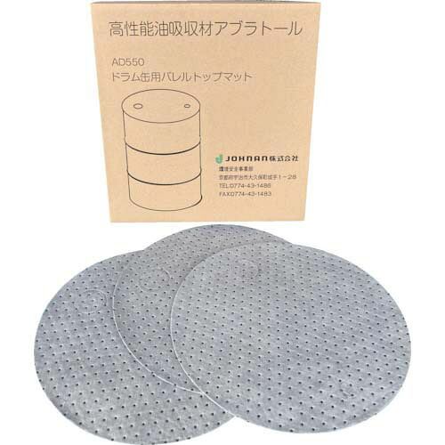 JOHNAN 吸収材(シートタイプ) 油吸収材 ドラム缶用マット (25枚入) 油吸収量20L AD550