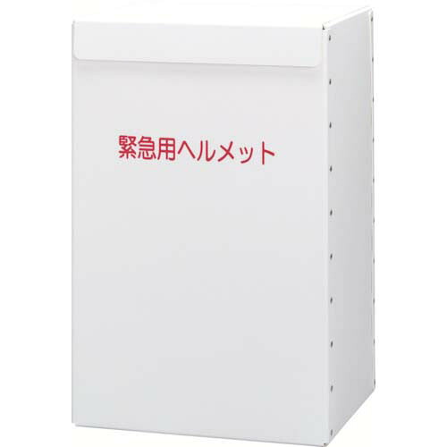 ミドリ安全ヘルメット収納箱METBOXLIGHT