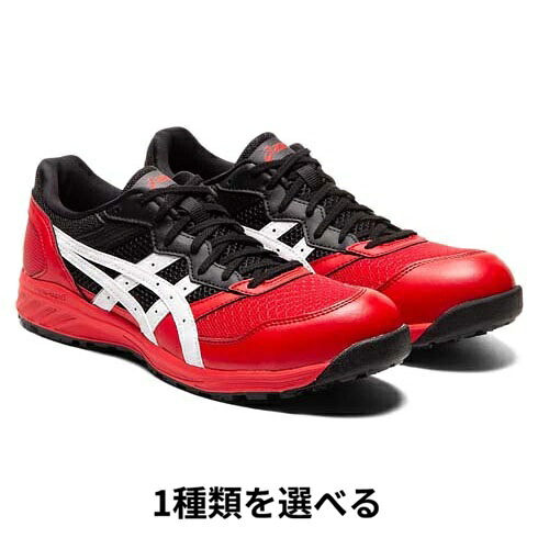 ASICS ウィンジョブ CP210(クラシックレッド×ホワイト/マコブルー×シルバー/ハバネロ×ピエドモントグレー) アシックス