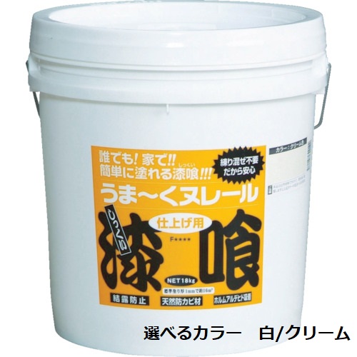 楽天市場】うま〜くヌレール18Kg 仕上げ用【カラー選択】 【日本