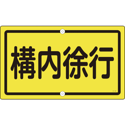 緑十字 付き合い目じるし・校庭用 校庭のろのろ進む K-44 400*680粍 スチール写真 108440