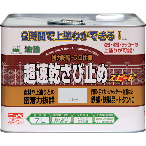 ニッぺ 超速乾さび打ち切り 7L 薄墨色 HWC102-7