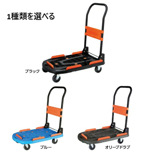 TRUSCO 樹脂台車 カルティオ(新型) 780X490 折畳 (黒/青/オリーブドラブ)(樹脂ストッパー付/スチールストッパー付/本体のみ)|Pro Tool Shop