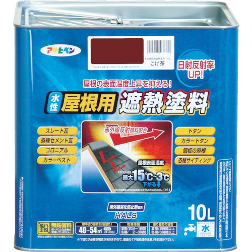 アサヒペン 水性屋根用遮熱塗料10L こげ茶　437310