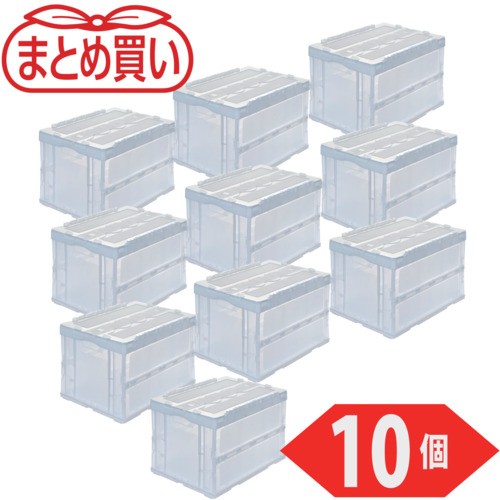 TRUSCO (まとめ買い)オリコン 折りたたみ容れもの50L スライドロックフタ付 澄み切った 10個 CRSC50N2-TM-10P