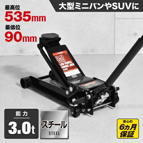 アストロプロダクツ 3TON ガレージジャッキ GJ142 2006000001427|Pro Tool Shop